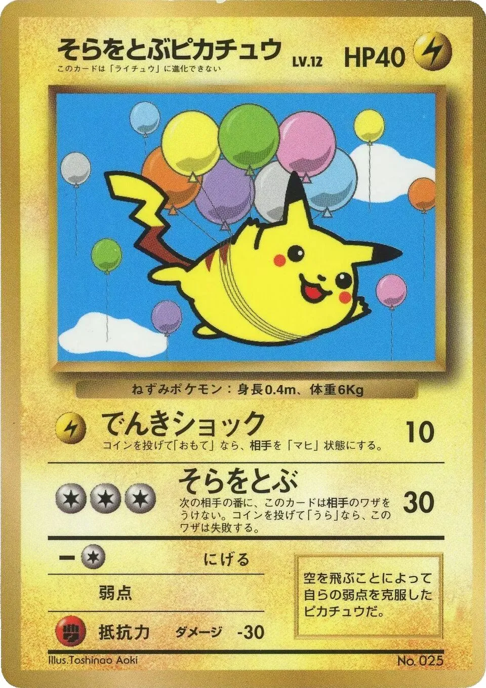 Pikachu volant